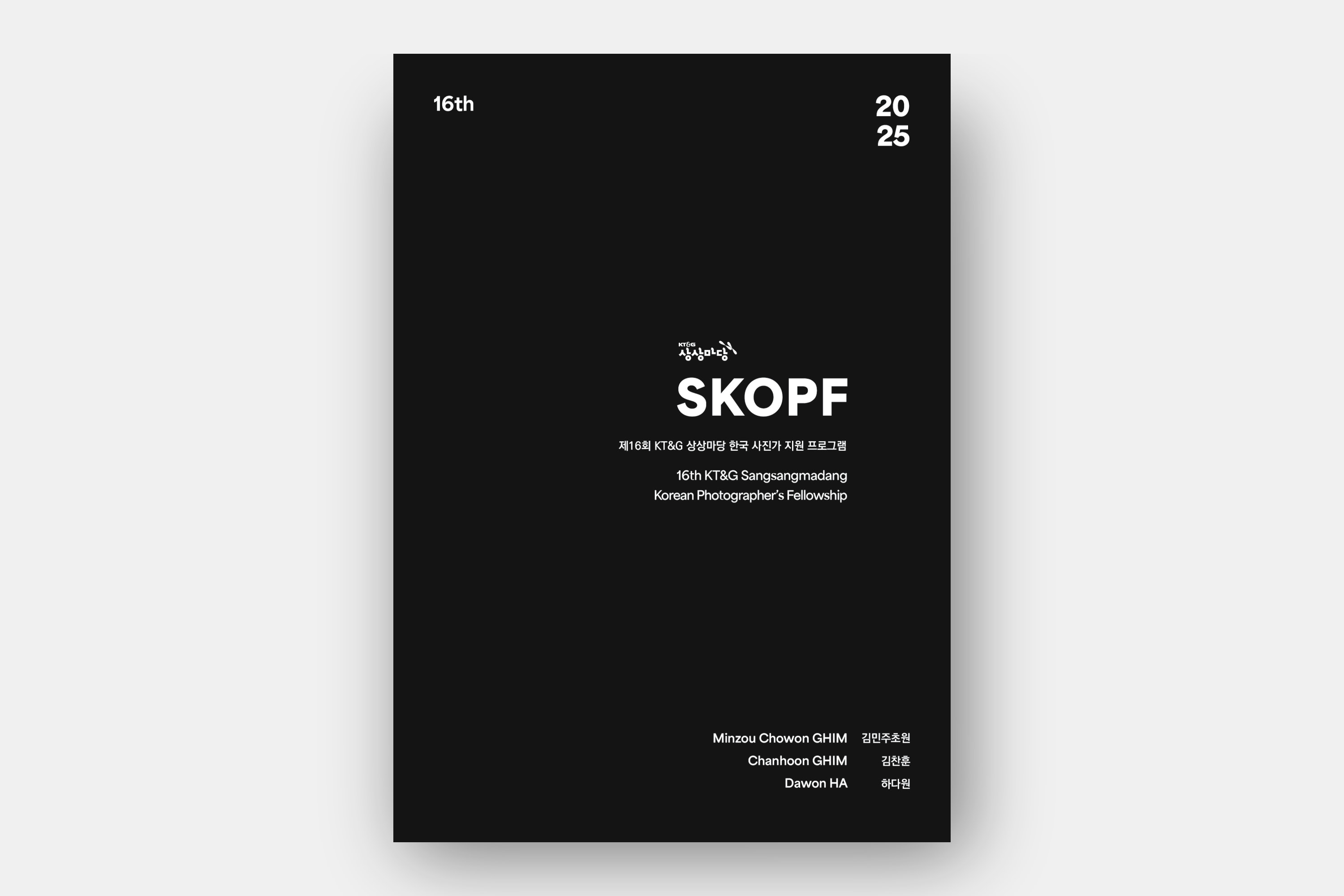 2025 KT&G 16th Sangsangmadang Korean Photographer’s Fellowship